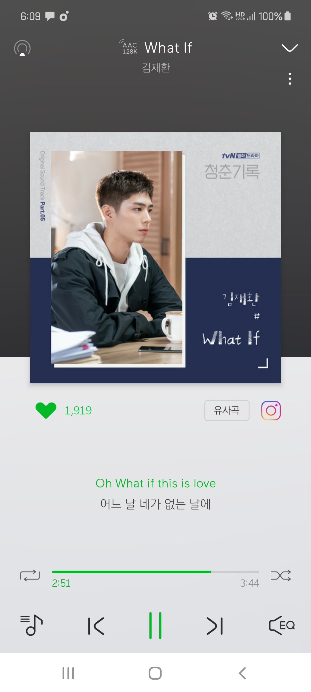 청춘기록 김재환 오스트 듣는 중인데 너무 좋아.. | 인스티즈