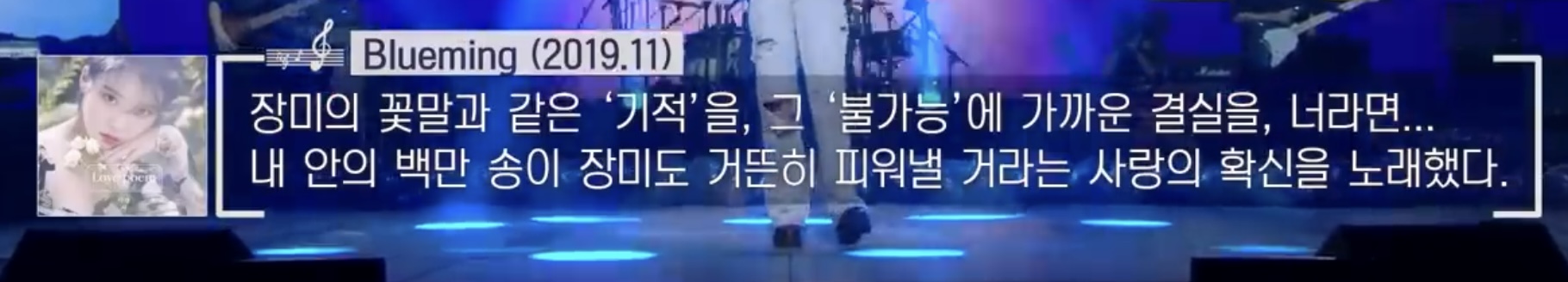 몰랐는데 유스케 아이유 블루밍 소개글 대박이다 | 인스티즈