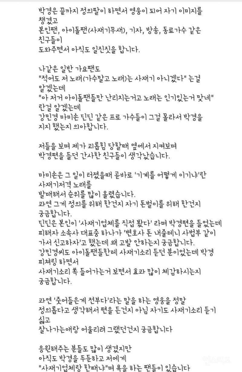 박경 학교폭력 피해자 새 글+인스타 댓글 | 인스티즈