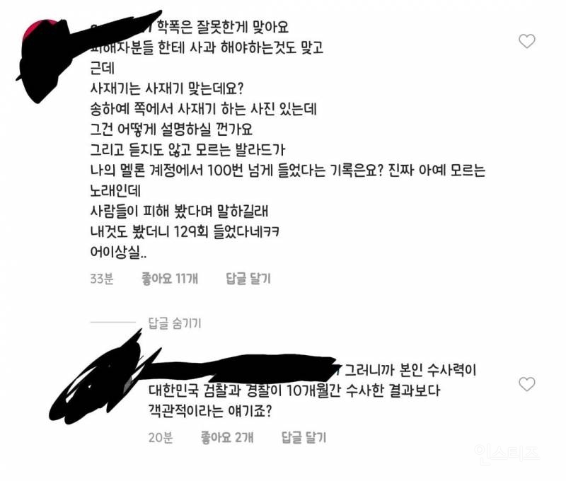박경 학교폭력 피해자 새 글+인스타 댓글 | 인스티즈