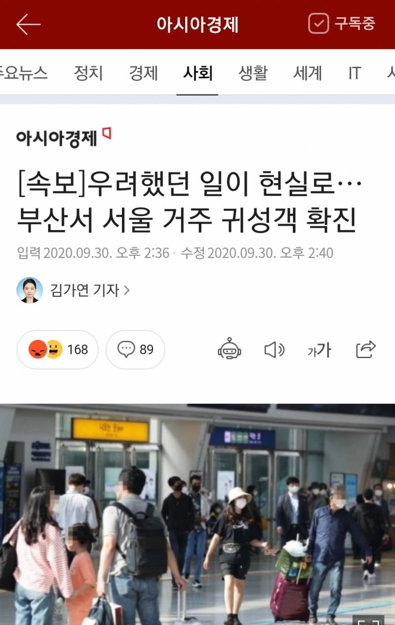 [속보] 우려했던 일이 현실로…부산서 서울 거주 귀성객 확진 | 인스티즈