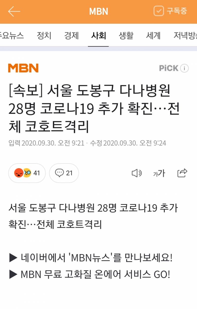 [속보] 서울 도봉구 다나병원 28명 코로나19 추가 확진…전체 코호트격리 | 인스티즈