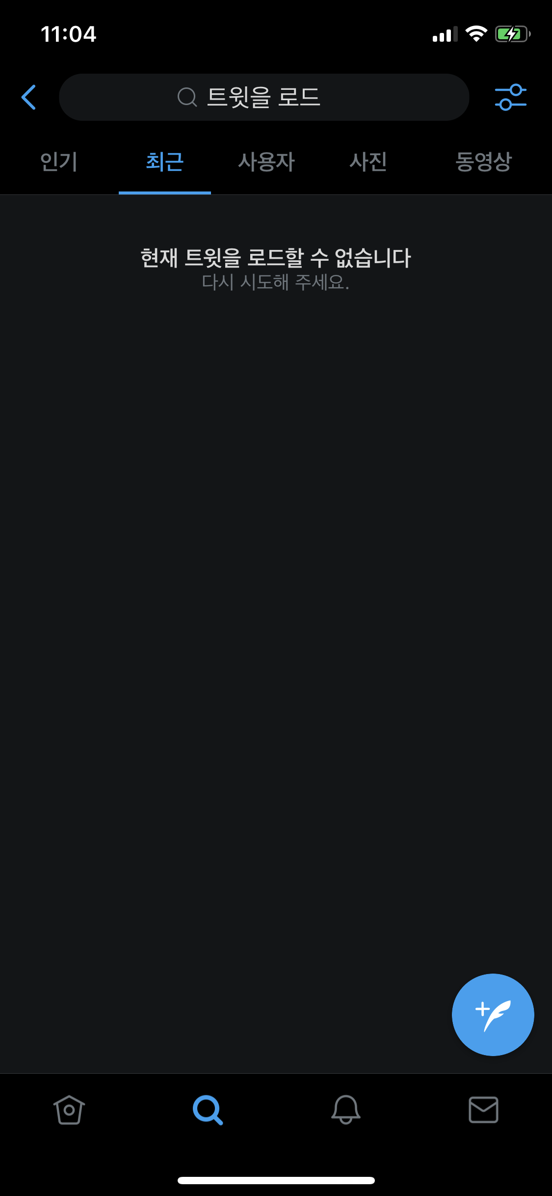 트위터 안되는 와중에 검색하고 있었음 ..... | 인스티즈