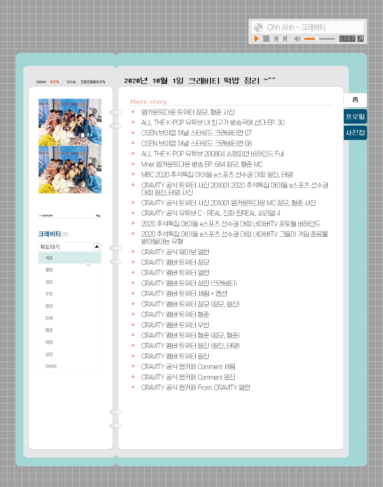ㅇㄴ 크래비티 오늘 떡밥봐... | 인스티즈