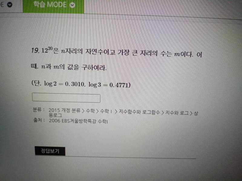 지수와 로그에서 정수부분과 소수부분 문제 알려 줄 분! | 인스티즈