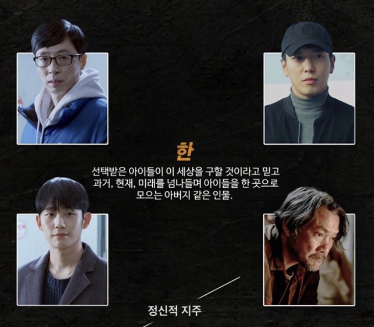 이거 유재석 정해인이 똑같은 역할이라는거지? | 인스티즈