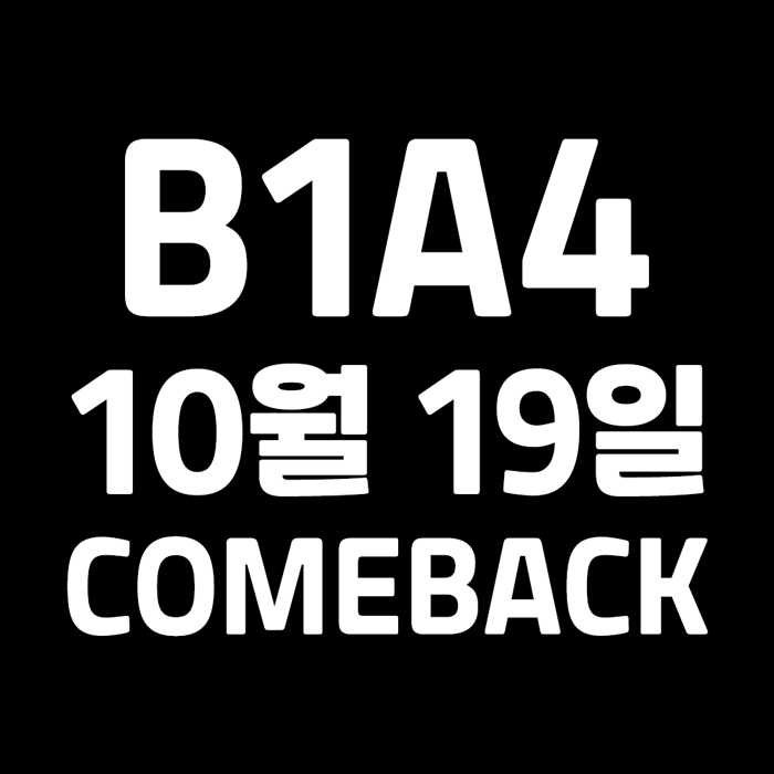 비원에이포로 추팔하는 사람들 있나? | 인스티즈