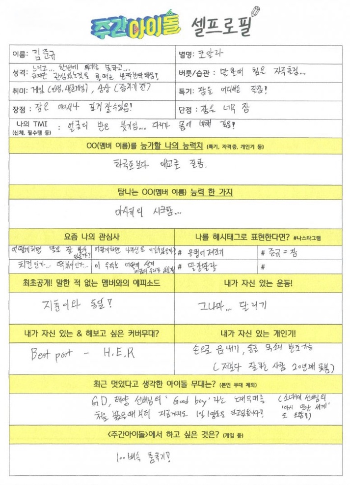 트레저 준규 셀프로필 친근하다 ㅋㅋㅋㅋㅋㅋㅋ | 인스티즈