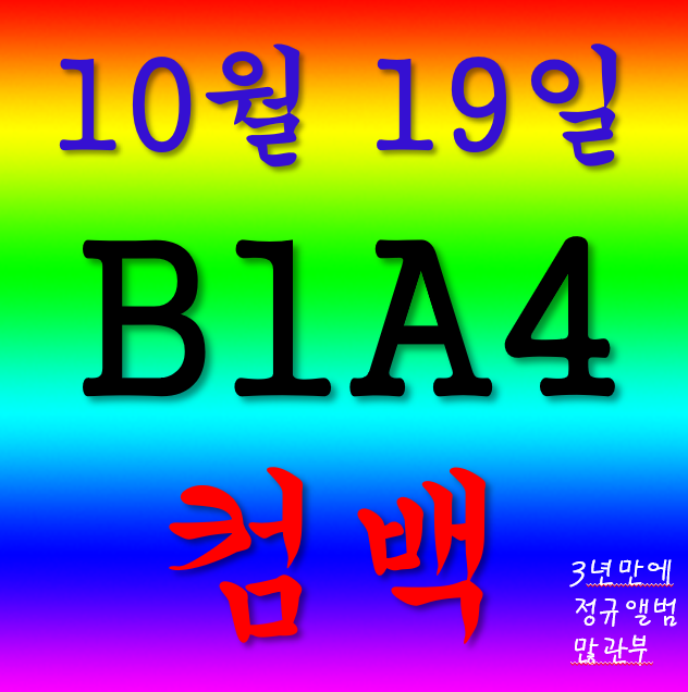 비원에이포로 추팔하는 사람들 있나? | 인스티즈