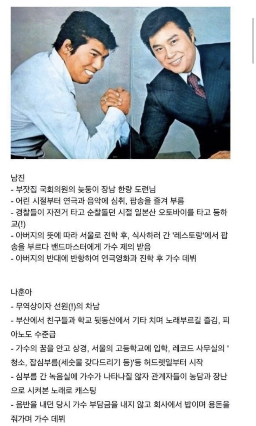 너네 남진하고 나훈아 비교글? 그거 뭔지 앎? | 인스티즈