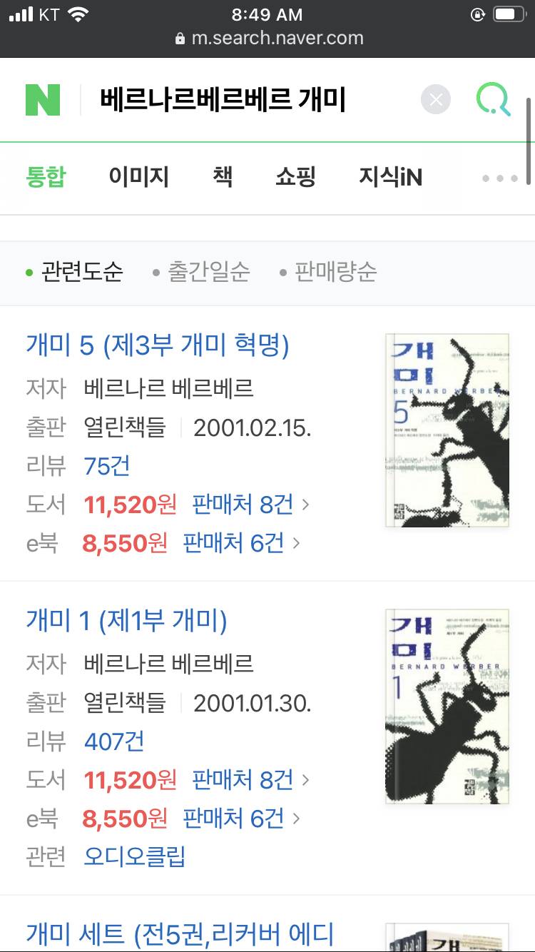 베르나르베르베르 개미 읽고 싶은데 ㅋㅋㅋㅋㅋ | 인스티즈