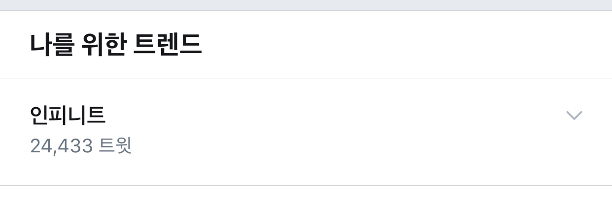 아놔 지금 인피니트 팬들 난리남 | 인스티즈