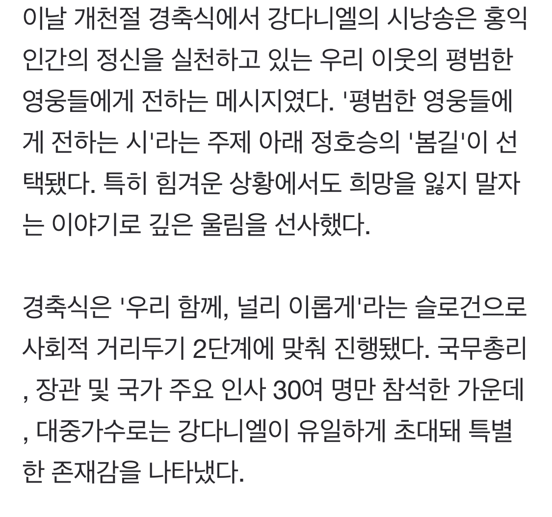 [정보/소식] 강다니엘, 개천절 경축식 공식참석…정호승 '봄길' 낭송 '대중가수 유일' | 인스티즈