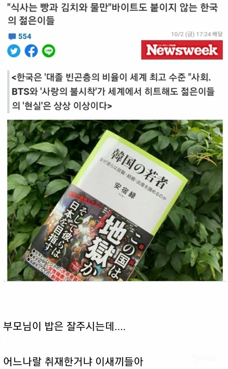 "한국 청년들은 빵과 김치, 물만 먹고 생활한다" | 인스티즈