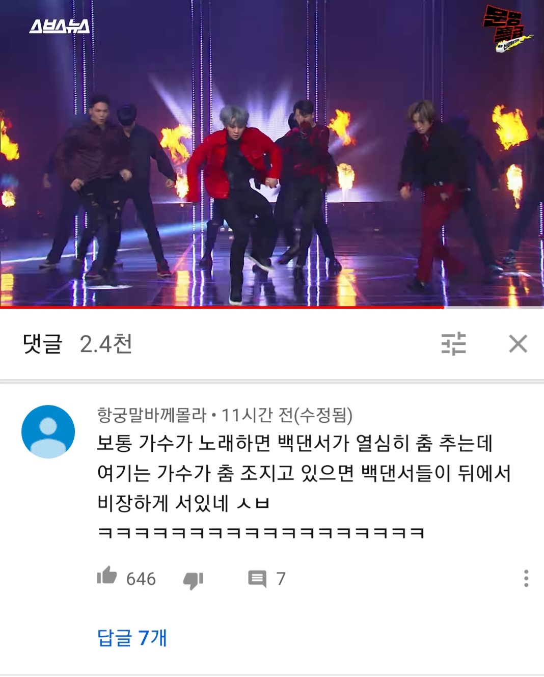 난 틴탑 어제 이댓글 보고 울고있음 | 인스티즈