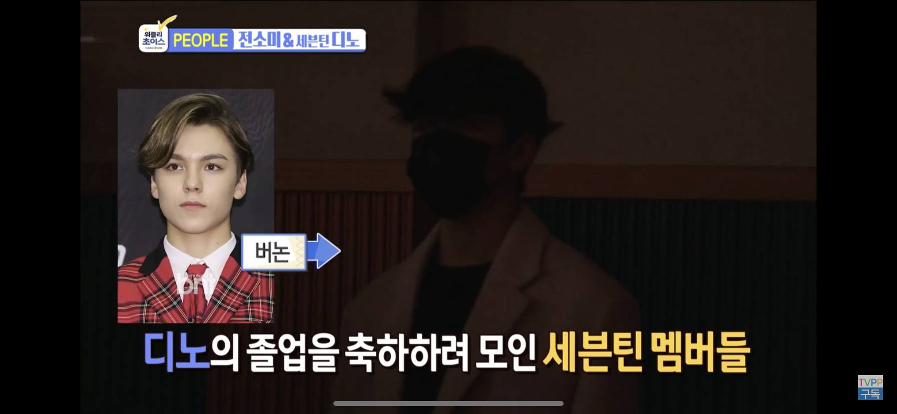 ???? 세븐틴 버논 머리 이거 뭐야?? | 인스티즈