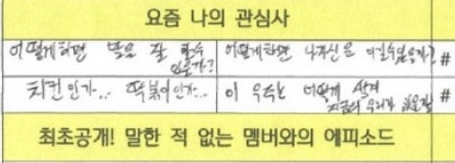 트레저 준규 요즘 관심사 적은거 핵귀다 ㅋㅋㅋㅋ | 인스티즈