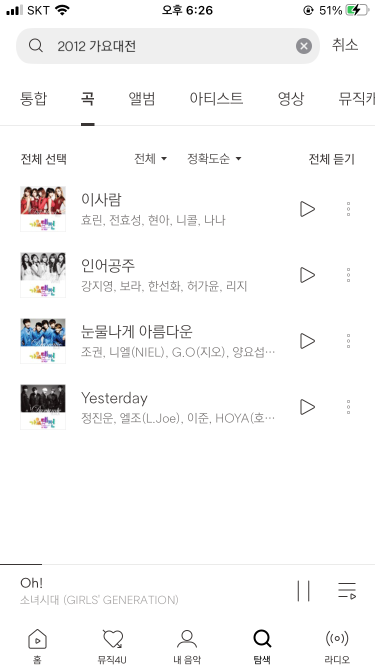 2012 가요대전 노래 아직도 찾아 듣는 사람이 있다..?? | 인스티즈