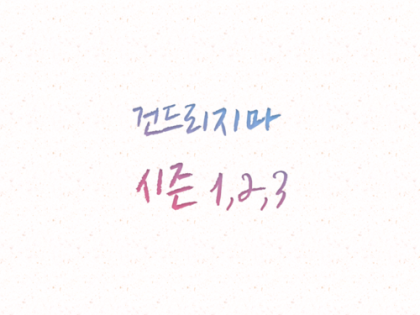 2세대 유씨노벨 이 작품 다 알지? | 인스티즈