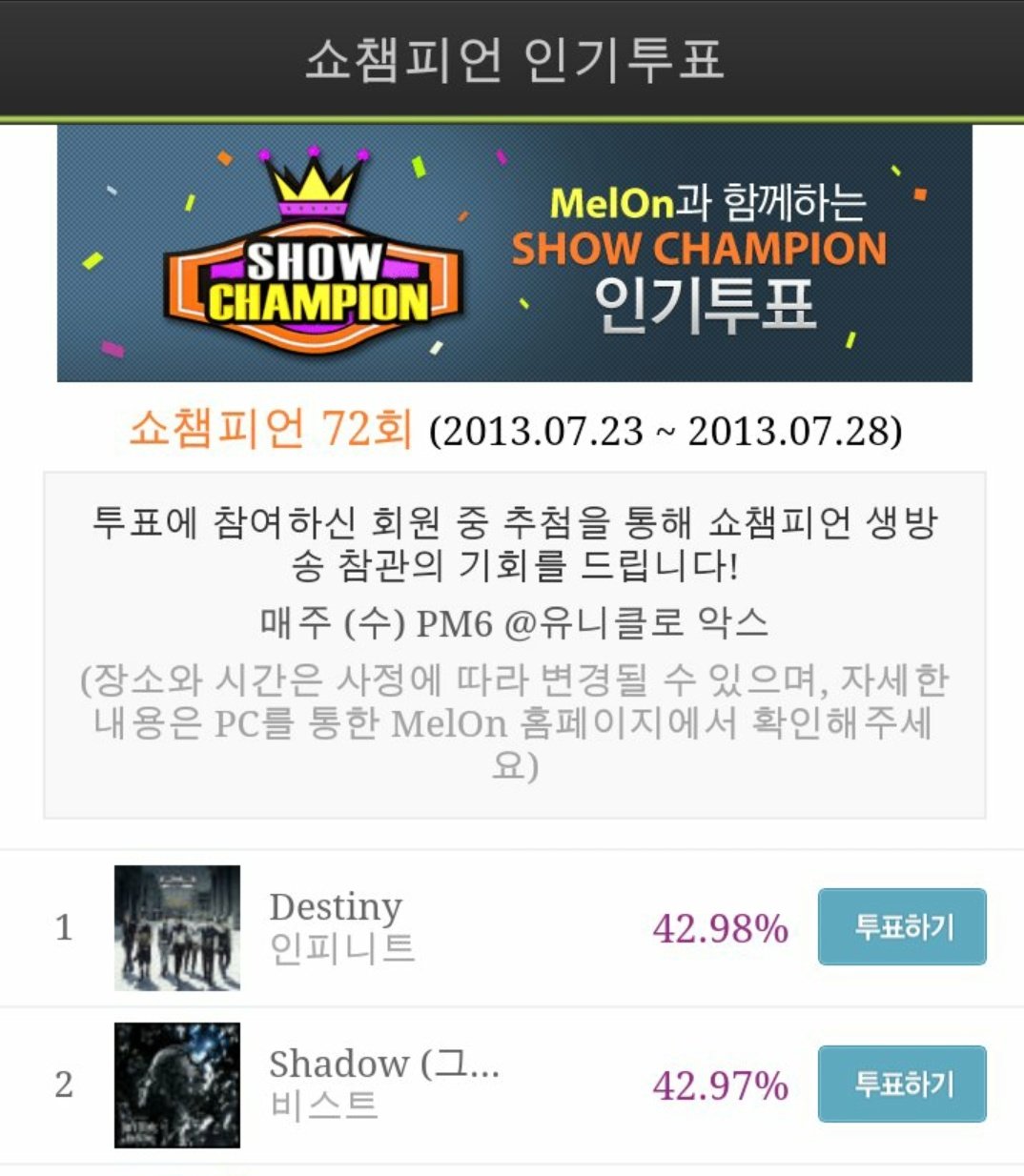 라때는 인피니트랑 비스트 투표한 사람이 우리나라 전체 인구보다 많았단 말이야 | 인스티즈