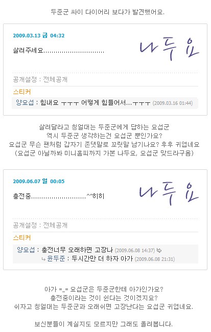 ㄱ 두섭은 일촌평이 찐이지 | 인스티즈