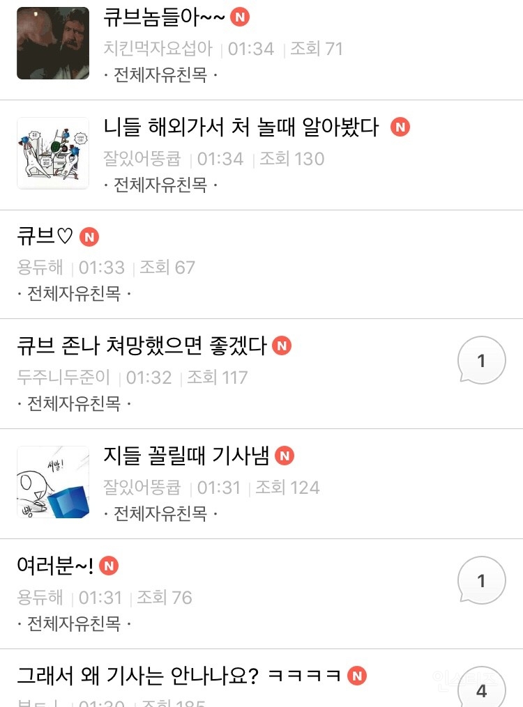 비스트 탈큡하고 ㅋㅋㅋㅋㅋ 구뷰티들 ㅋㅋㅋㅋ 끈 놓은겇개 웃김 | 인스티즈