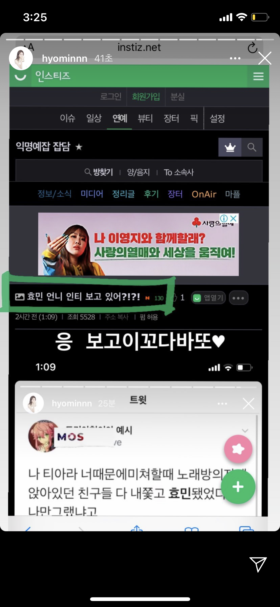 헐 !!!! 효민님 인티 인증 했어 ㅠㅠㅠ | 인스티즈