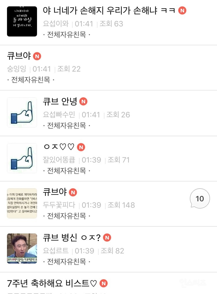 비스트 탈큡하고 ㅋㅋㅋㅋㅋ 구뷰티들 ㅋㅋㅋㅋ 끈 놓은겇개 웃김 | 인스티즈