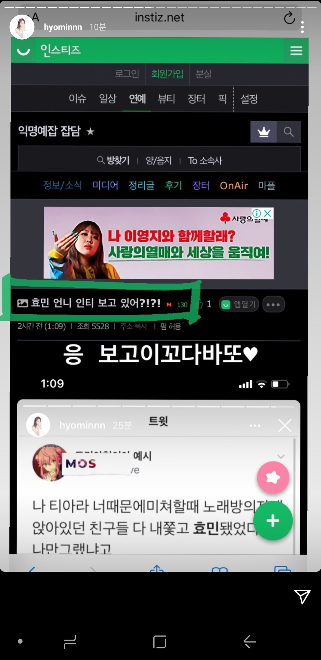 효민 인스타에 인스티즈 올라왓다 | 인스티즈