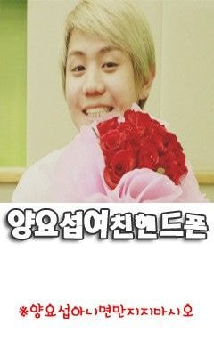 그시절 양요섭 좋아했으면 배경화면ㅋㅋ | 인스티즈