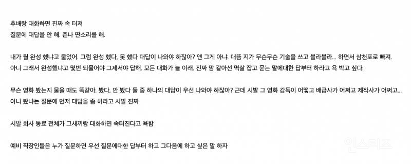 신입 사원이 필수로 가져야 할 스킬인데 의외로 모르는 것 | 인스티즈