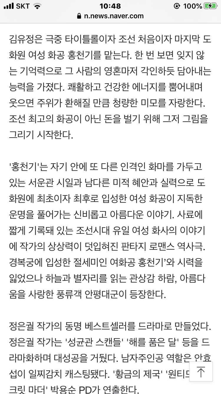 [정보/소식] 김유정, SBS 드라마 '홍천기' 주인공 | 인스티즈