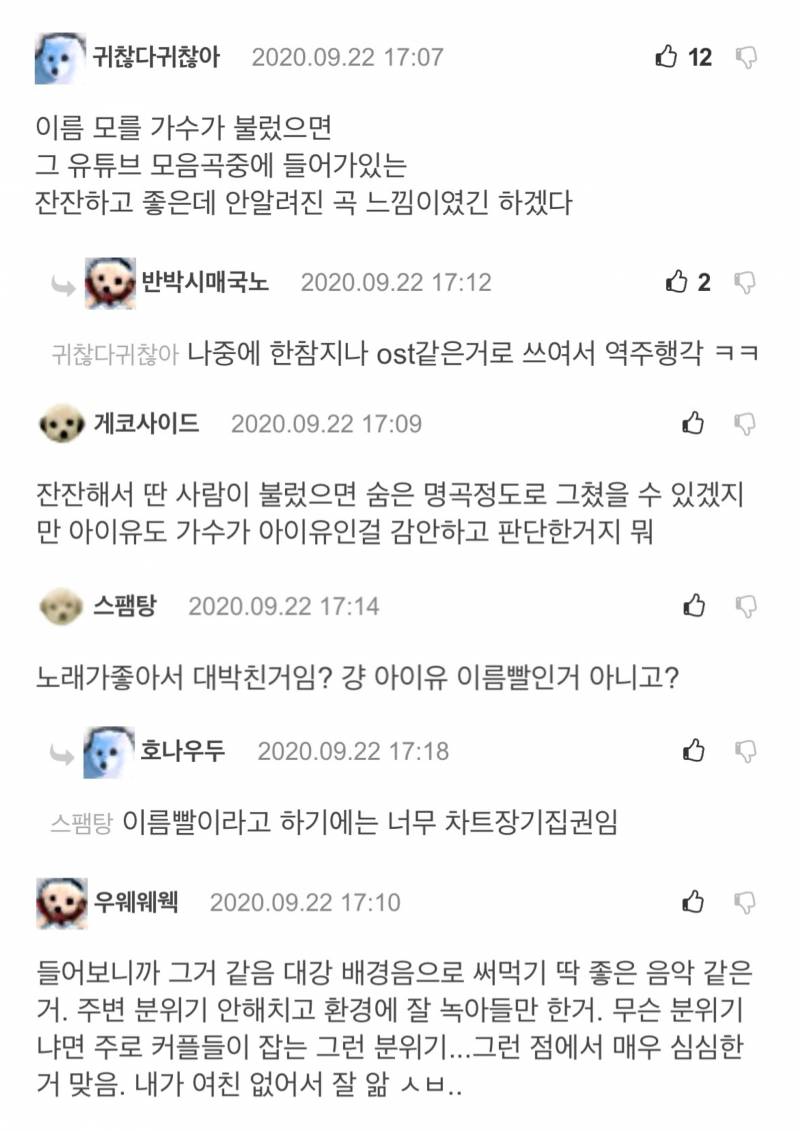 아이유 밤편지 반대했던 회사 이해간다 vs 안간다 | 인스티즈