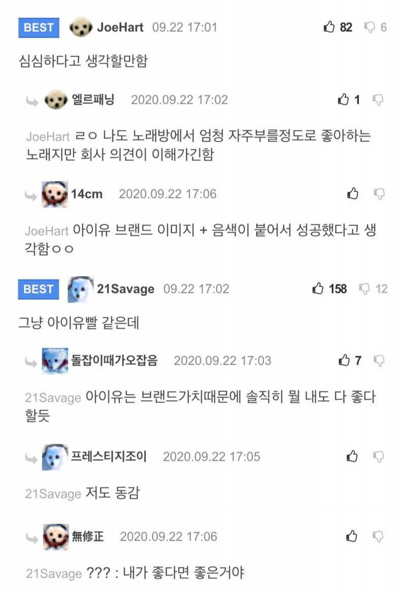 아이유 밤편지 반대했던 회사 이해간다 vs 안간다 | 인스티즈