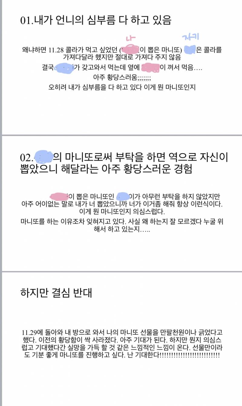 우리집 마니또 했었는데 내 마니또 동생이었거든 ? 얘 나인거 알고 피피티 만듦 | 인스티즈