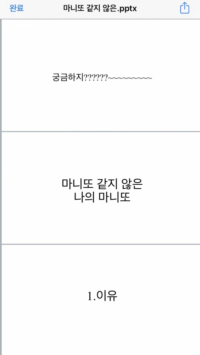 우리집 마니또 했었는데 내 마니또 동생이었거든 ? 얘 나인거 알고 피피티 만듦 | 인스티즈