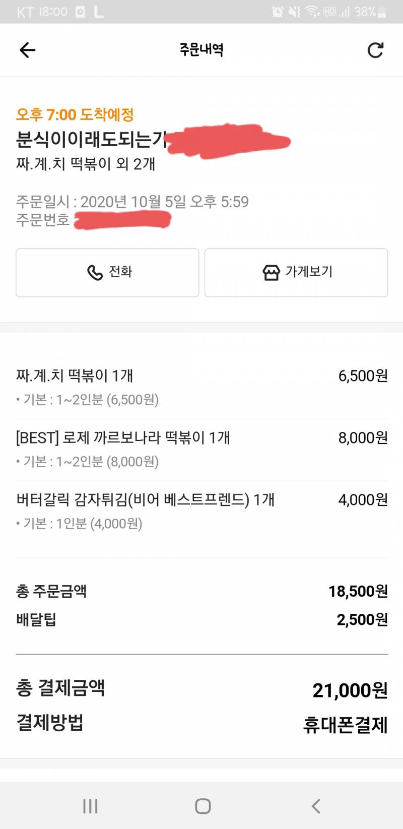 마법의 날인데 떡볶이 정돈 먹어도 되겠지 | 인스티즈