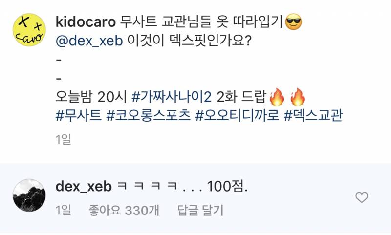 가짜사나이 덱스 교관 인스타 현실말투 봤어?? | 인스티즈