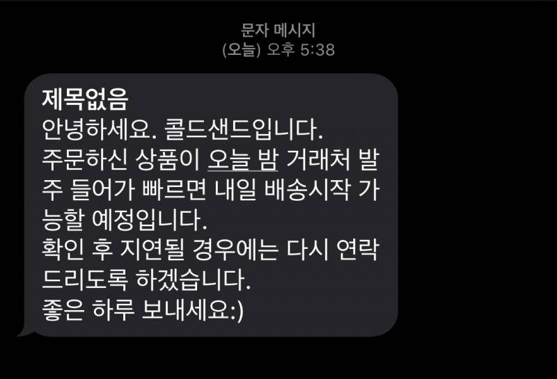맨투맨 하나 샀는데 이런 문자 처음 받아봄 | 인스티즈