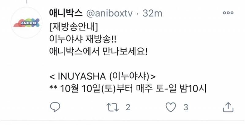 이누야샤 재방영하는거 모르는 익들 없어야한다~❗❗❗❗❗❗ | 인스티즈