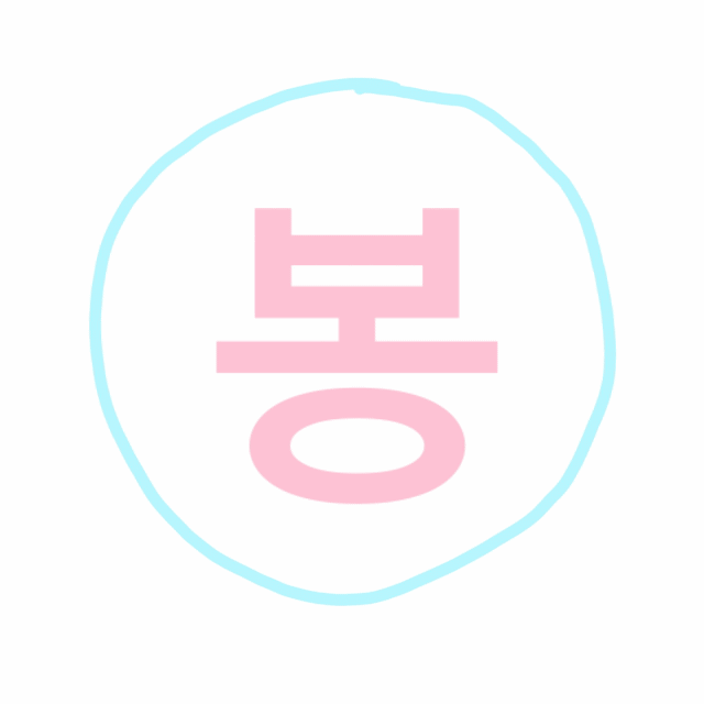 봉들이 똥촉이라는 증거: | 인스티즈