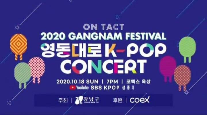 18일(일), 💘강다니엘 2020 강남페스티벌 영동대로 K-POP CONCERT ON TACT | 인스티즈