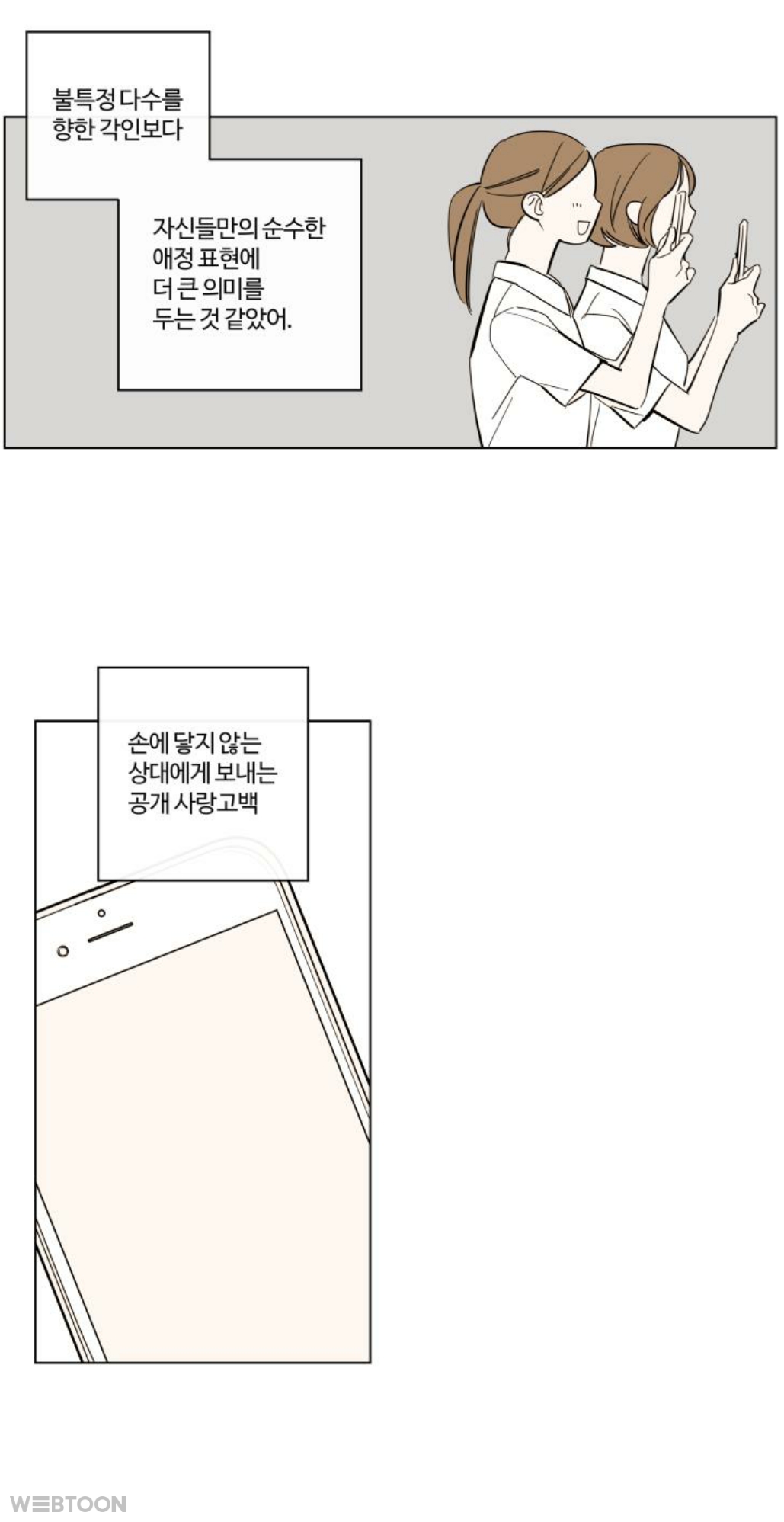 지하철 아이돌 광고에 대해 웹툰에서 나온 말인데 | 인스티즈