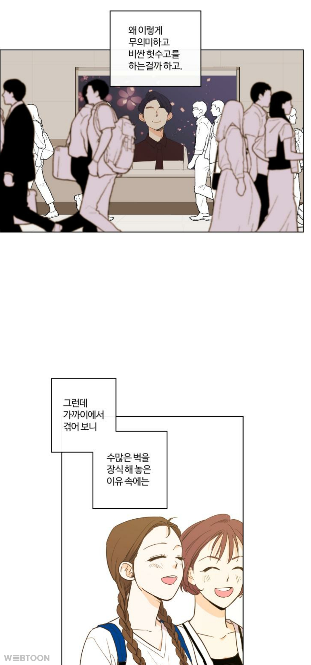 지하철 아이돌 광고에 대해 웹툰에서 나온 말인데 | 인스티즈