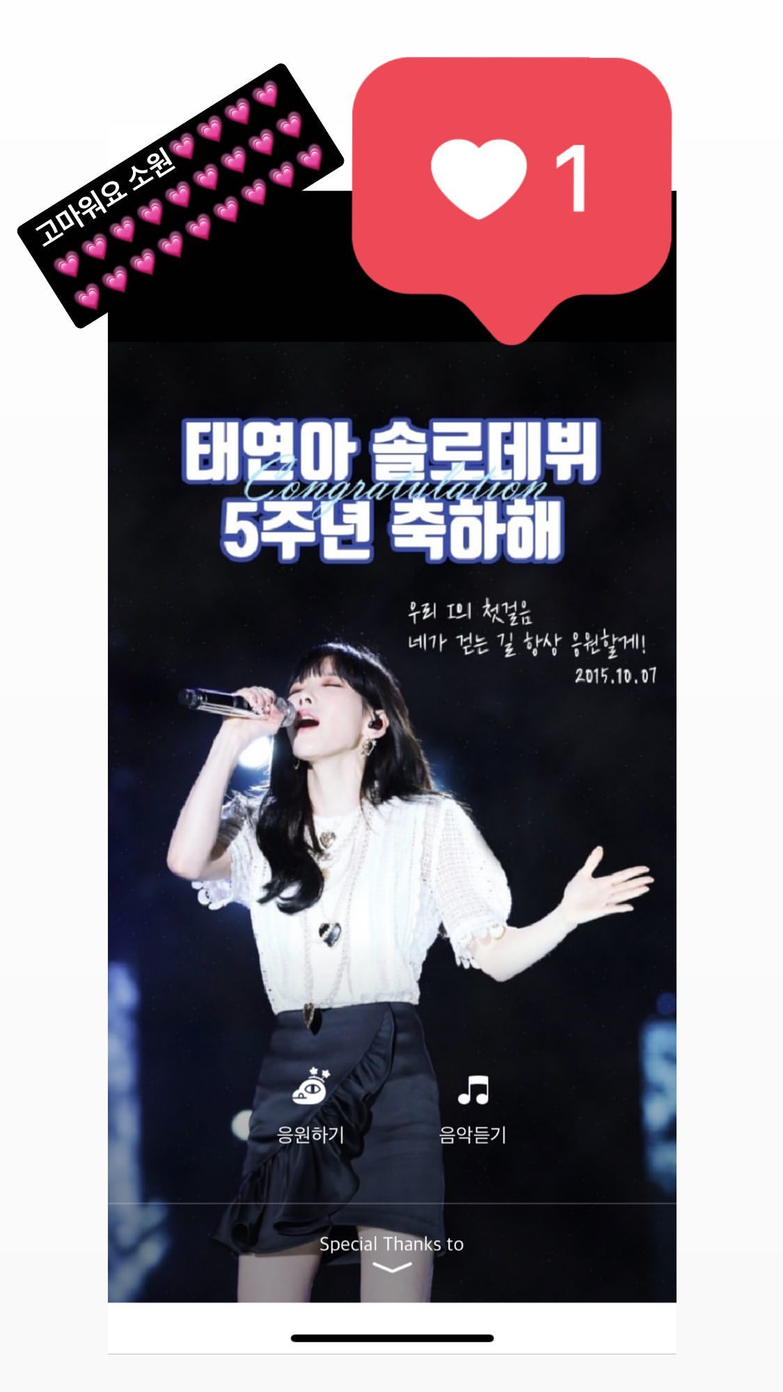 헐 태연 팬들이 만든 광고 봤다!!!!!!!!!! | 인스티즈