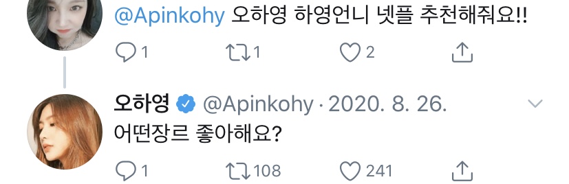 오하영은 진짜 트위터도 카톡처럼 쓰는 사람... | 인스티즈