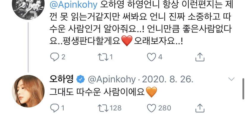 오하영은 진짜 트위터도 카톡처럼 쓰는 사람... | 인스티즈