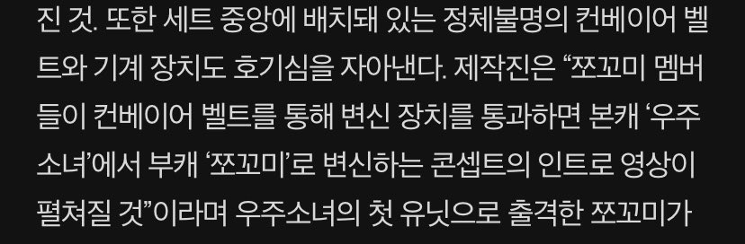 쪼꼬미 오늘 데뷔 무대 우주소녀에서 쪼꼬미 되는 컨셉인가봐ㅋㅋㅋㅋㅋㅋㅋㅋㅋㅋ | 인스티즈