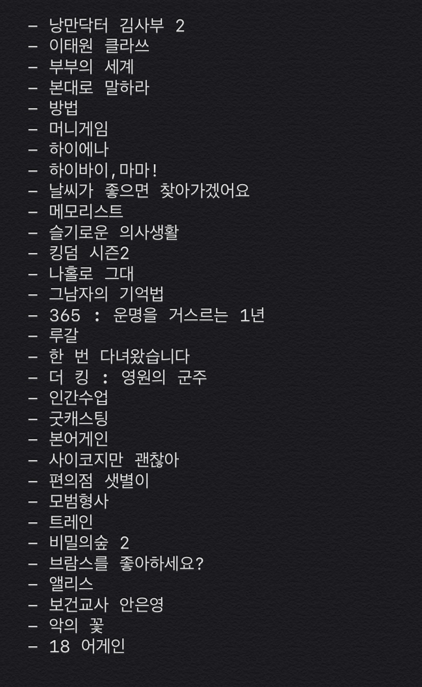 내가 올해 본 드라마 중 최고랑 최악 | 인스티즈