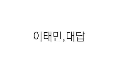 ㄱ 캬 오랜만에 픽 명대사들 보는데 | 인스티즈